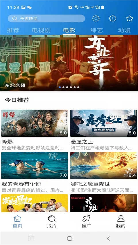 每日影视大全图4