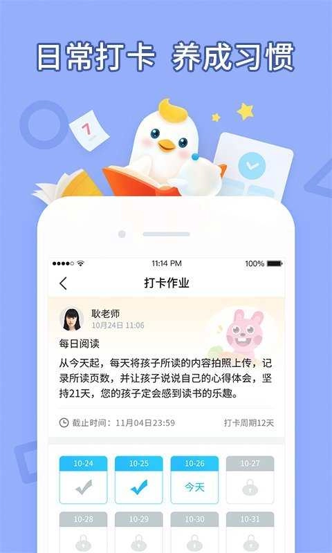 畅言晓学图3