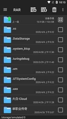 winrar手机版图5