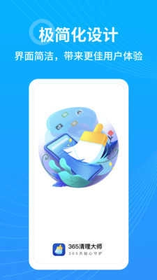 365清理大师图2