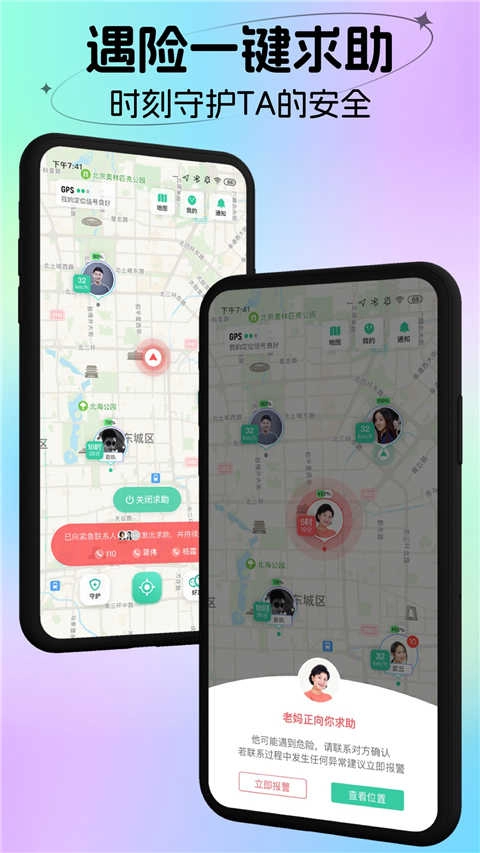 时刻守护图2