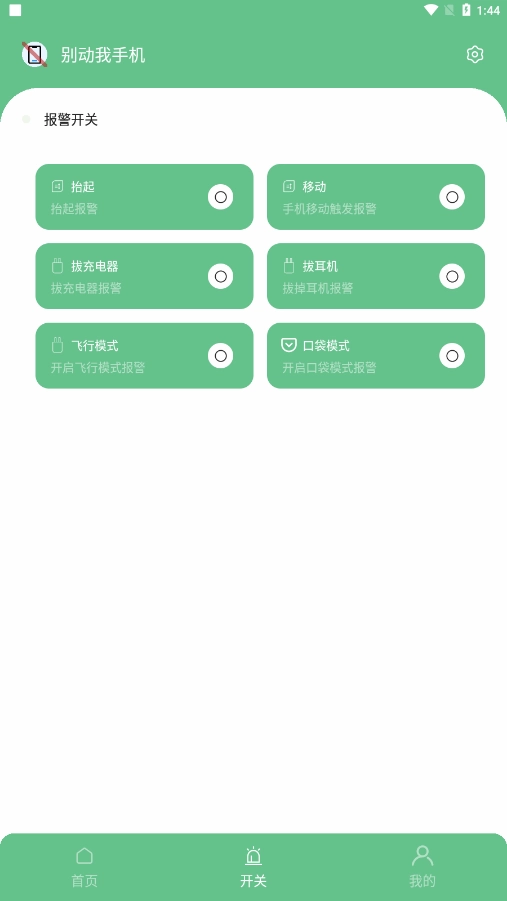 别动我手机图3