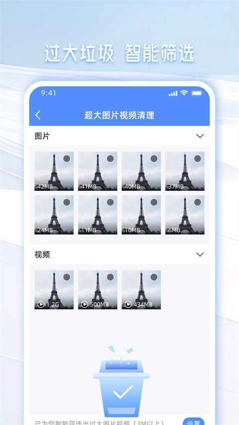 手机管家一键清理