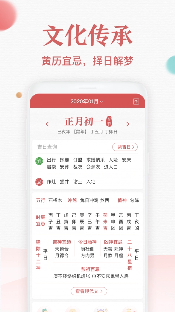 诸葛万年历图3