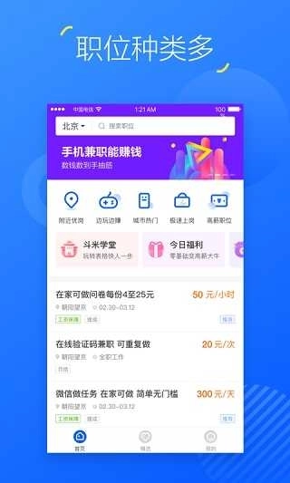 掌上兼职图4