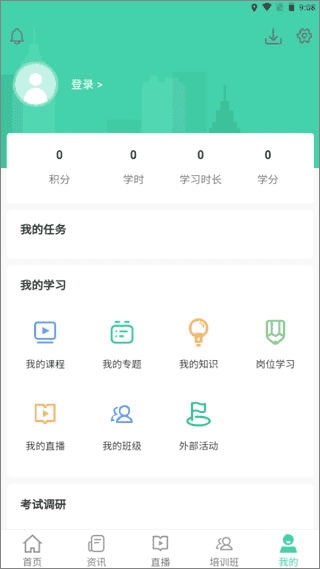 航天云课堂最新版图2