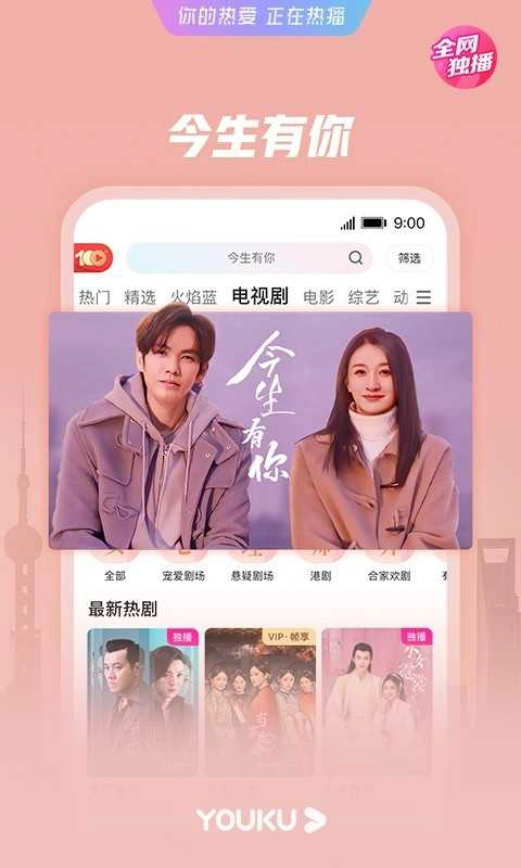 优酷视频最新版