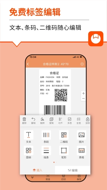 番茄标签电脑版图4