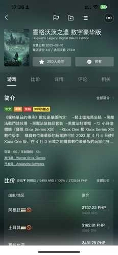 xbox比价助手图2