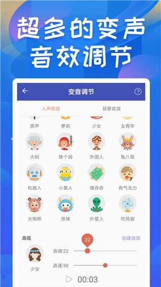 终极变声器免费版-图3