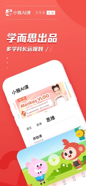小猴ai课