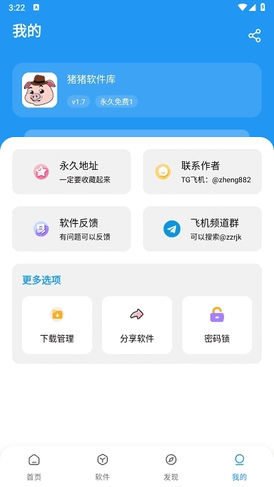 猪猪软件库最新版