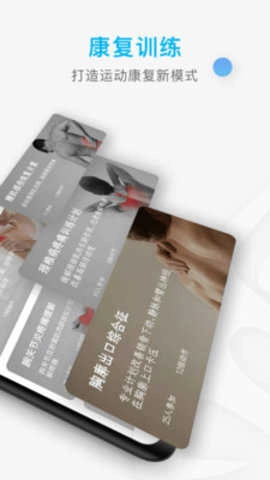 运动康复训练图3