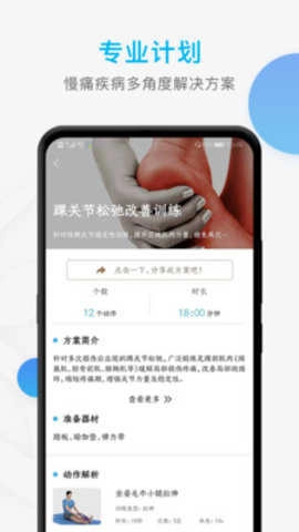 运动康复训练图2