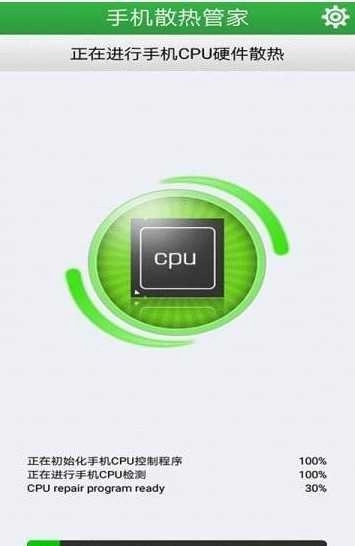 手机散热管家