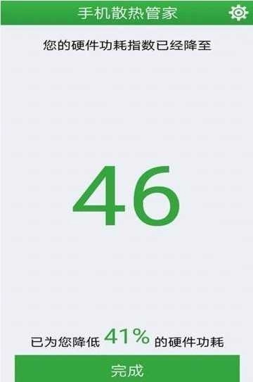 手机散热管家