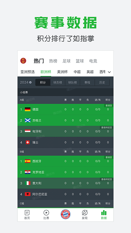 懂球帝app老版本(4)