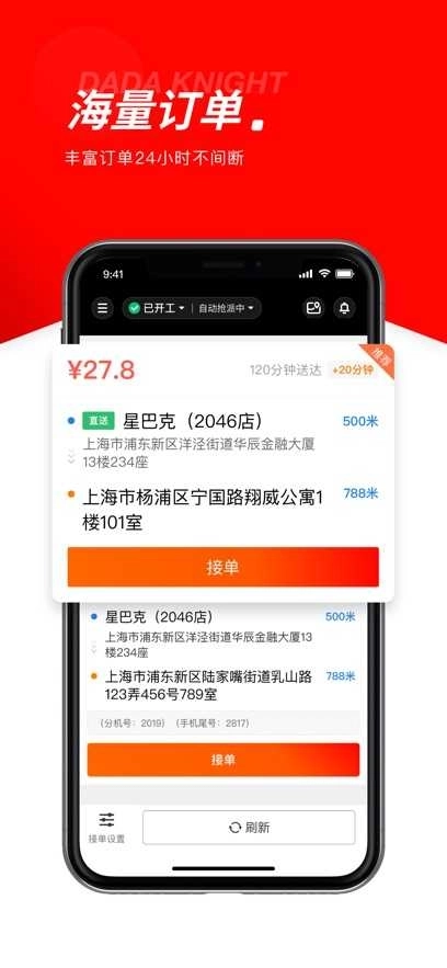 京东外卖骑手截图2