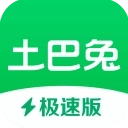 土巴兔极速版