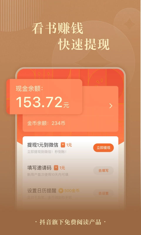番茄免费小说最新版图2