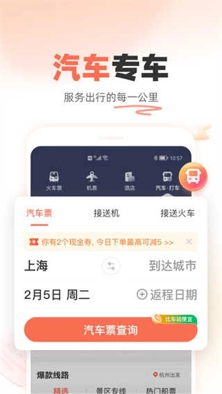 铁友火车票图3