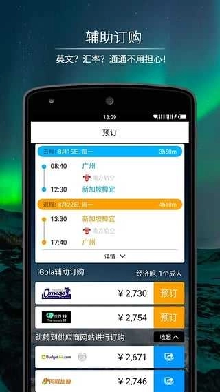 iGola骑鹅旅行图3