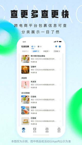 菜鸟裹裹最新版图4