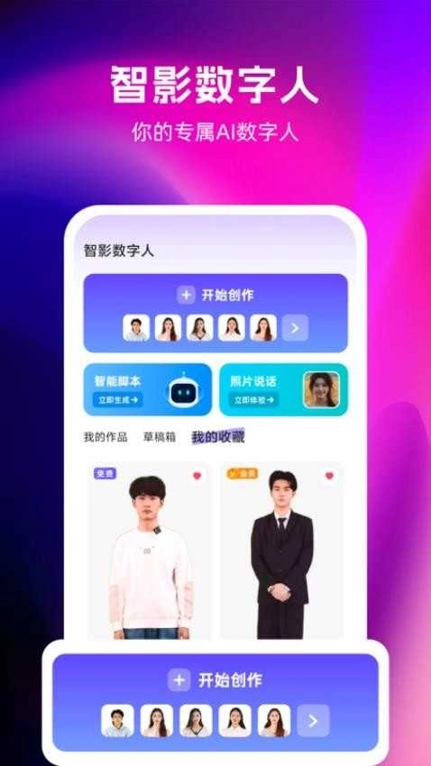 智影数字人永久免费版图3