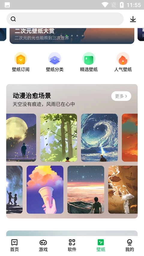 联想应用中心-图4