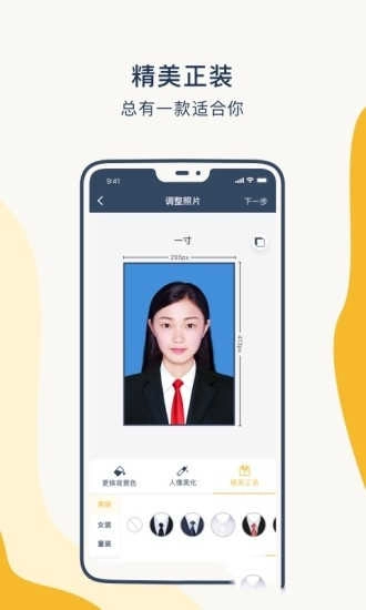 一寸证件照制作