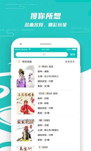 梨园行戏曲图4