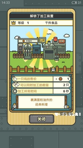 鸡蛋小鸡工厂图2