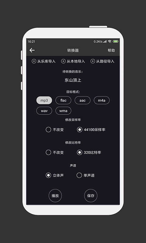 MP3剪辑器手机版图4