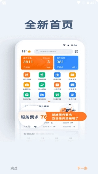 申行者小件员版截图3