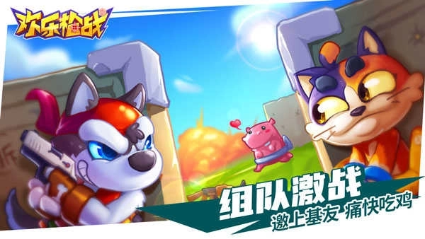 欢乐枪战正版图1