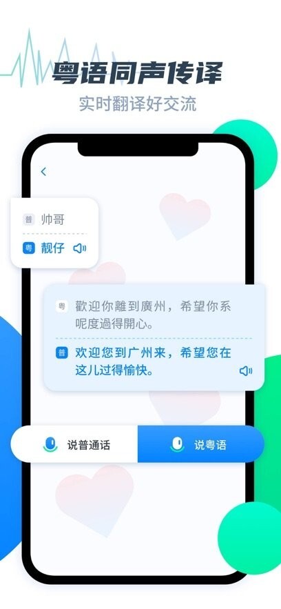 粤语翻译帮app(4)