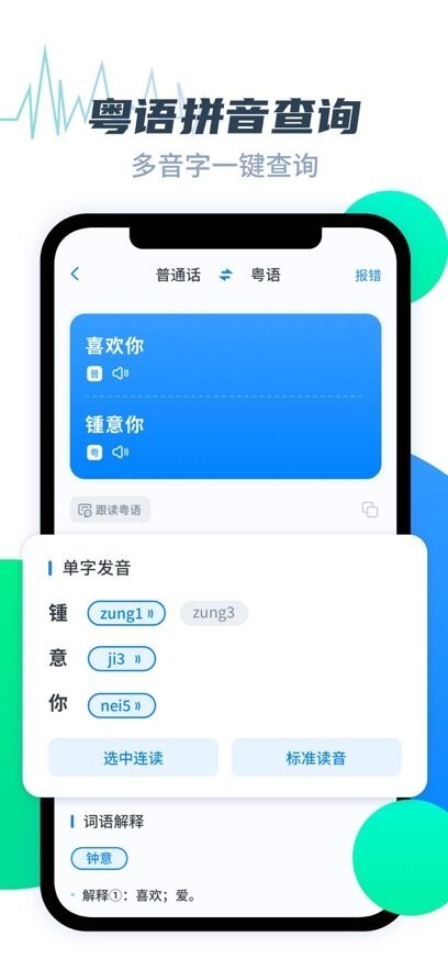 粤语翻译帮app(1)