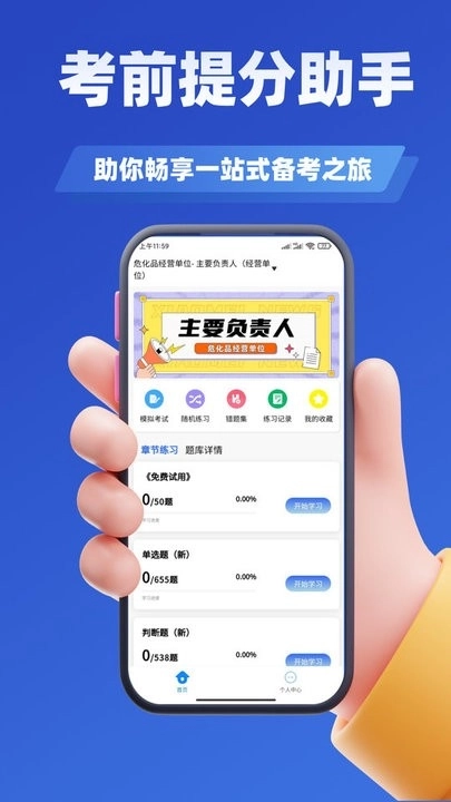 危化品安全管理员考试学知题