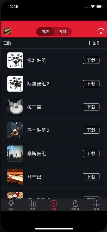 友鼓助手图1