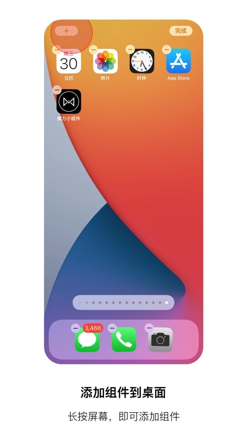魔力小组件安卓版