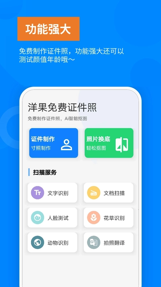洋果免费证件照