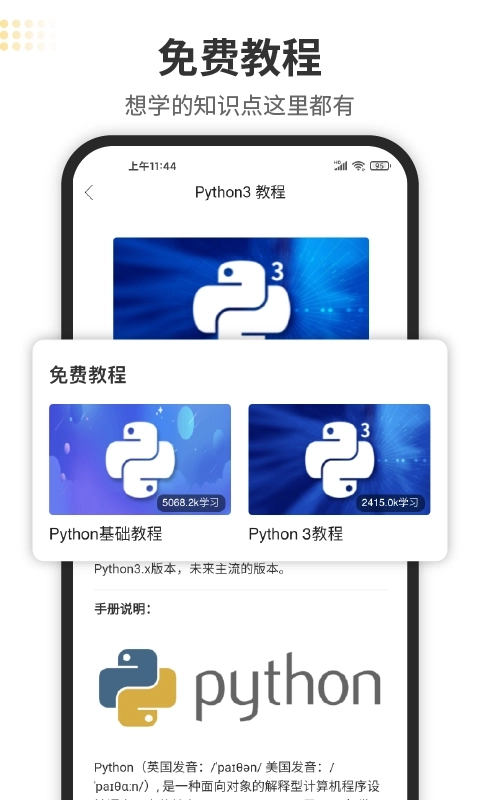 Python编程狮-图2