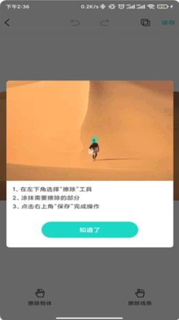 爱擦除图3