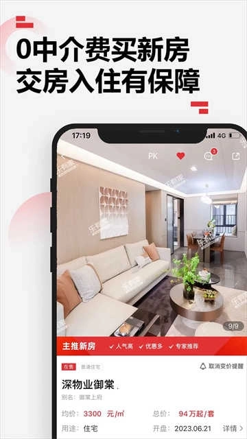 乐有家房屋租赁图3