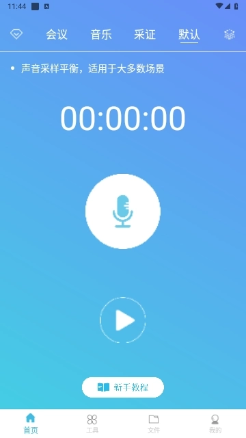 全能录音王-图1