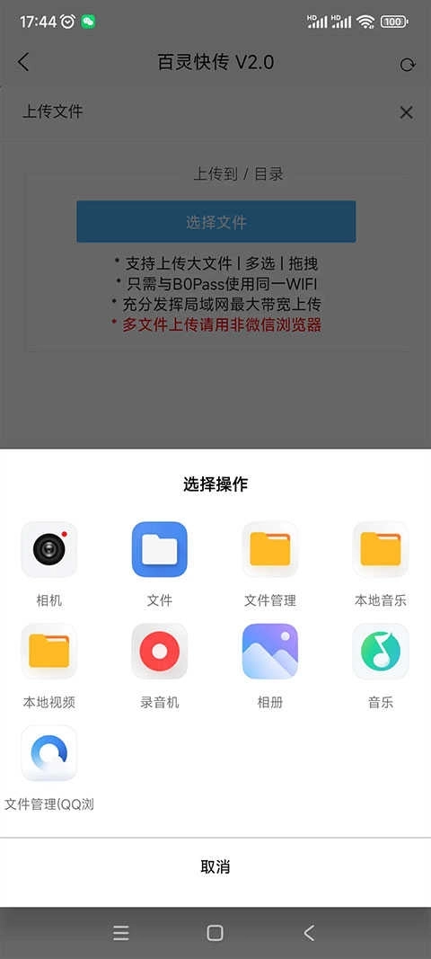 百灵快传图2