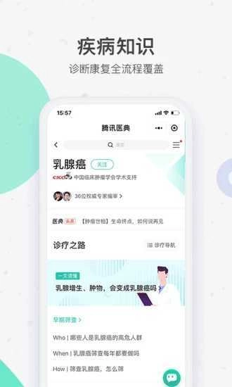 腾讯医典图3
