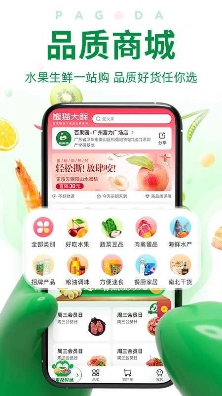 百果园水果连锁店