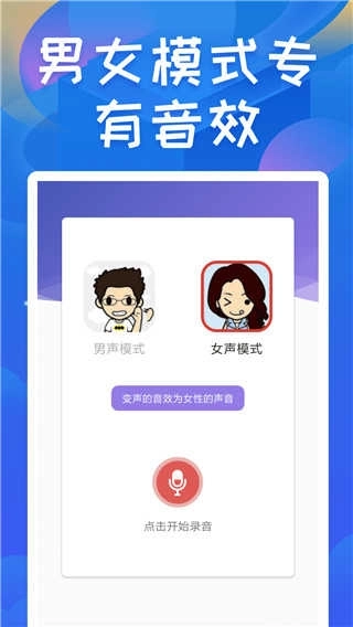 终极变声器免费版-图5
