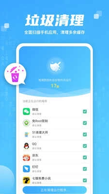 智慧大师清理图2
